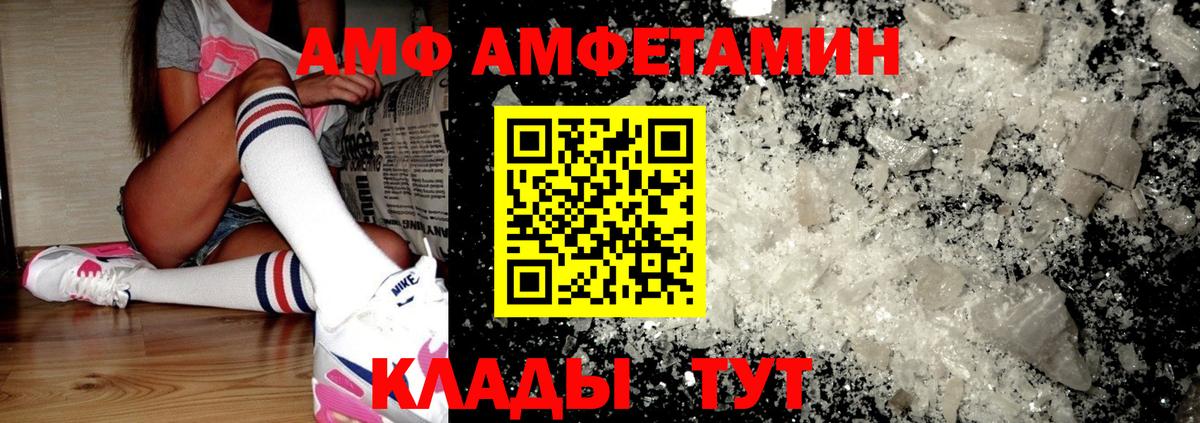 Амфетамин  Amphetamine Premium  Вход с VPN  Златоуст 