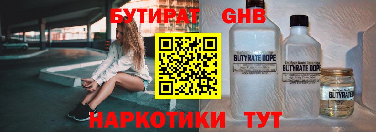 Бутират оксана Златоуст