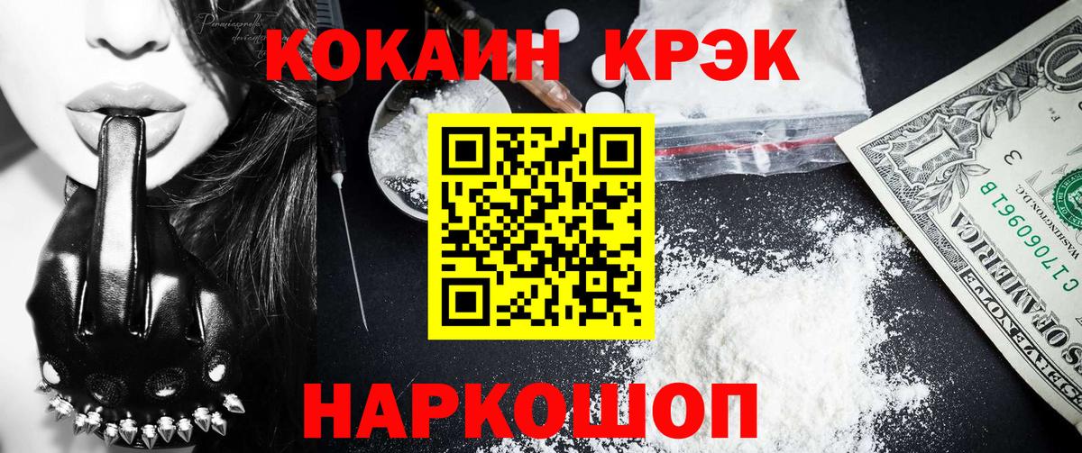 Златоуст  Cocaine Эквадор  КОКАИН  Вход с VPN  COCAIN FishScale 