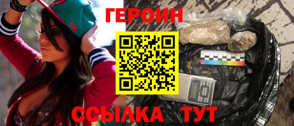 ГЕРОИН белый Златоуст