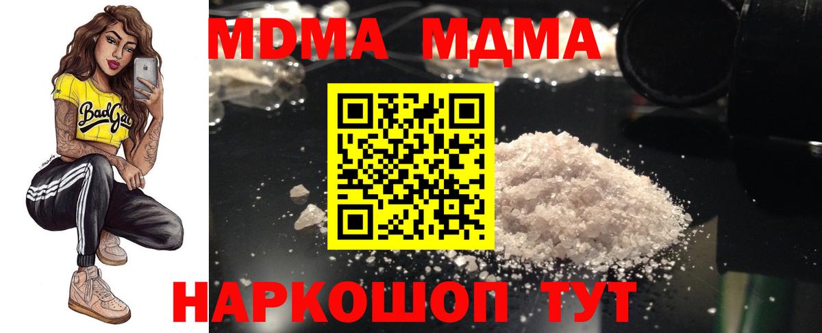 МДМА Molly  МДМА  Златоуст  Вход с VPN  МДМА crystal 
