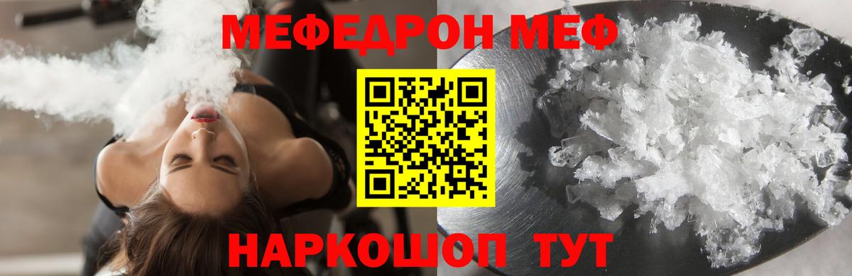 МЯУ-МЯУ VHQ  МЯУ-МЯУ  Меф мука  Златоуст  Вход с VPN 