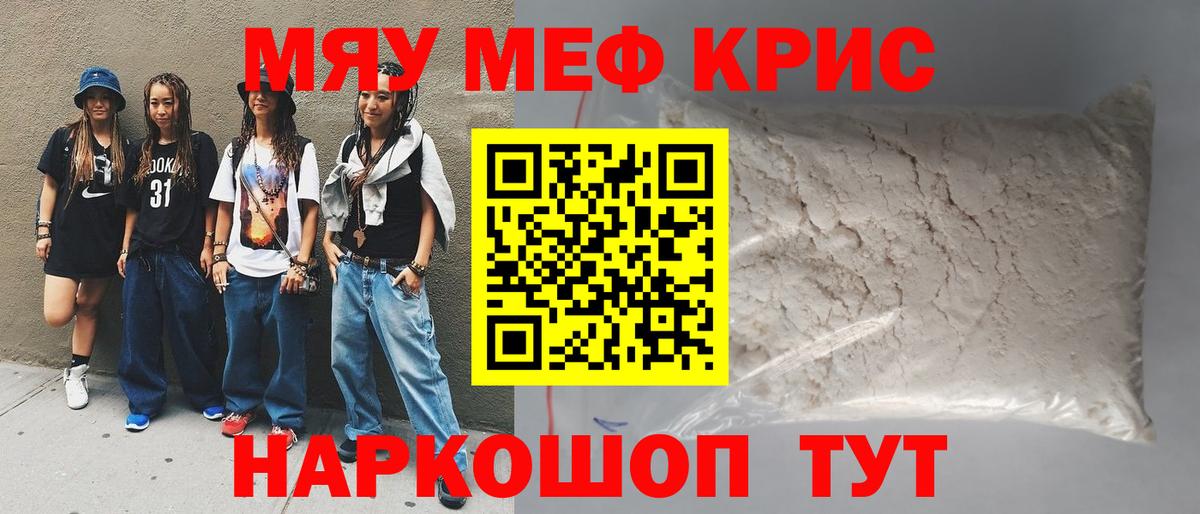 Меф кристаллы Златоуст